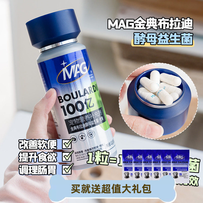 MAG布拉迪关注软便调肠胃益生菌