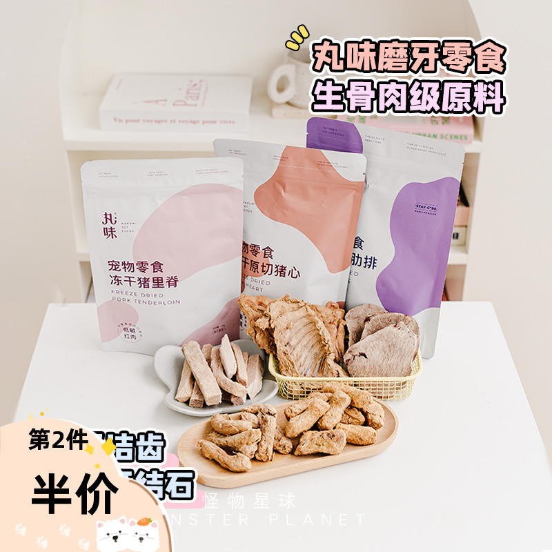 丸味冻干鸡脖兔排磨牙洁齿