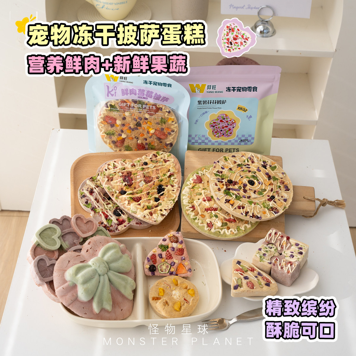 仰旺冻干披萨蛋糕狗狗零食美毛护肤猫草营养训练奖励磨牙猫狗通用,宠物/宠物食品及用品,狗冻干零食,淘宝优惠券,粉丝福利购,淘宝优惠卷