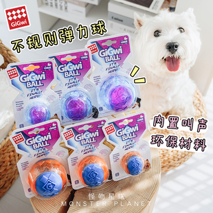 GiGwi贵为G BALL弹力球玩具球玩具磨牙训练解闷互动发声狗狗玩具