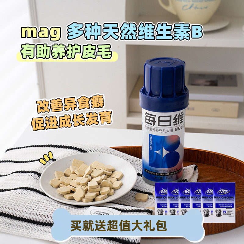MAG每日维生素B微量元素改善吃屎