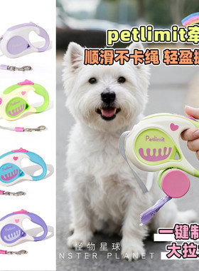 Petlimit一键制动自动伸缩遛狗绳