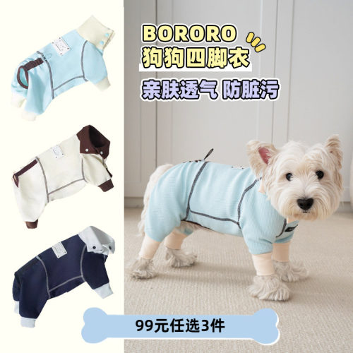 狗狗四脚衣外出穿防脏污抗静电
