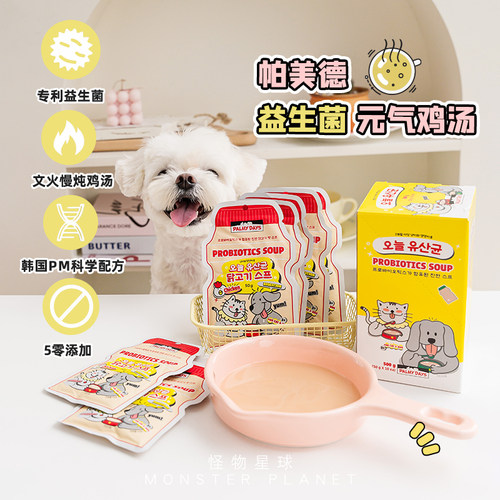 帕美德益生菌元气鸡汤包