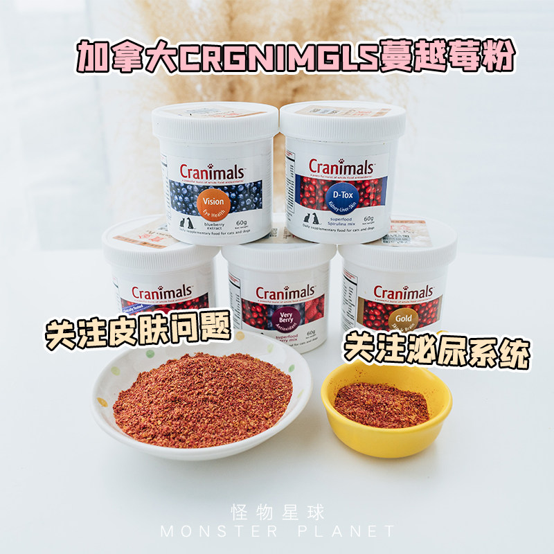 加拿大Cranimals克雷蒙 三种莓蔓越莓粉狗猫尿结石泌尿宠物保健品