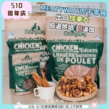 Meatyway爵宴肉干狗零食宠物磨牙鸡鸭肉干小型犬泰迪训犬奖励狗狗