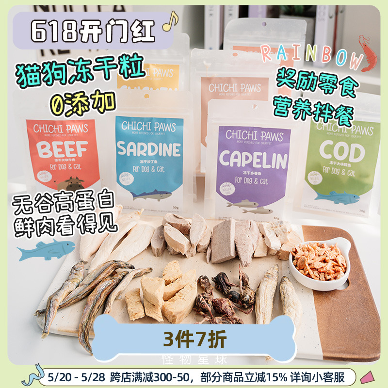 怪物星球狗狗鲜肉冻干大口吃肉