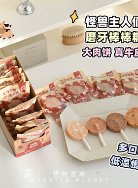 怪兽主人们宠物棒棒糖鸡肉奶酪水果狗狗零食牛皮训练奖励磨牙洁齿
