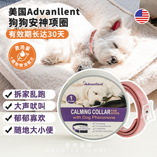费洛蒙狗狗安静舒缓宠物项圈帮助安抚吠叫舒缓情绪美国advanllent