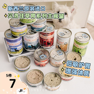 贝洛佳纯草胃罐臭臭罐宠物螺蛳粉