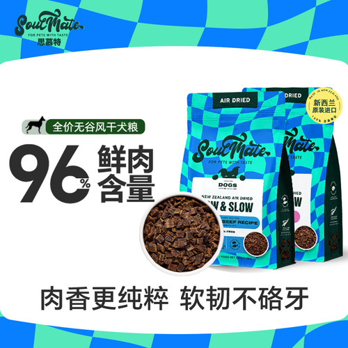 SoulMate风干狗粮新西兰进口