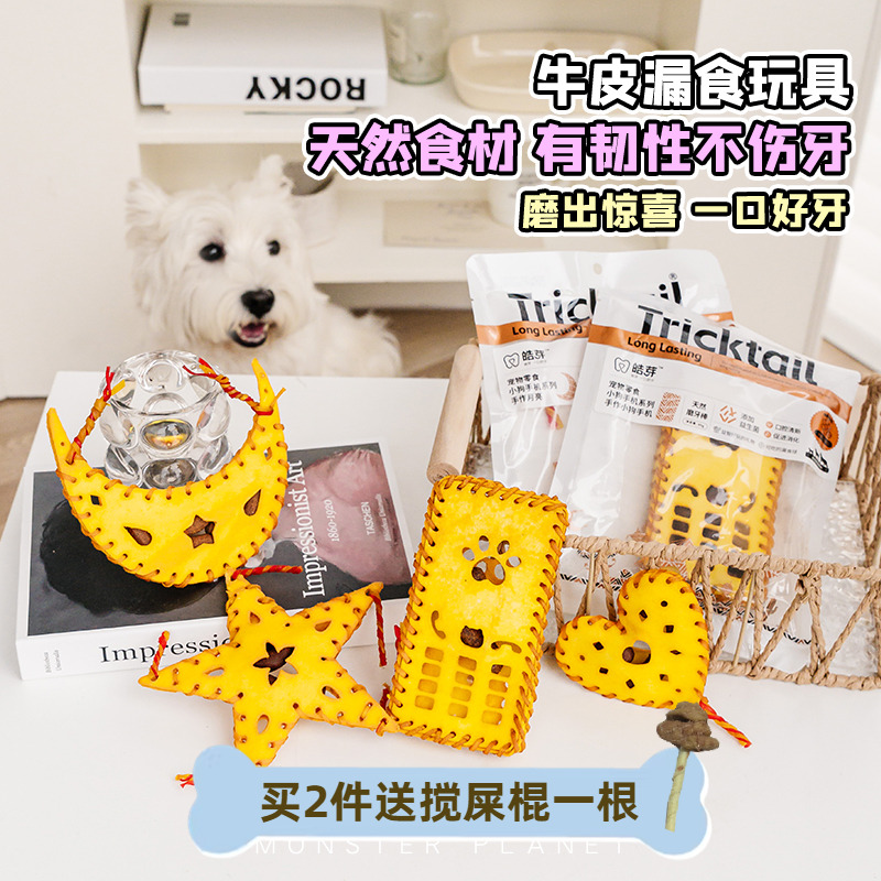 皮纳塔牛皮漏食狗狗零食咬胶小狗手机啃咬磨牙洁齿天然可食用玩具 - 封面
