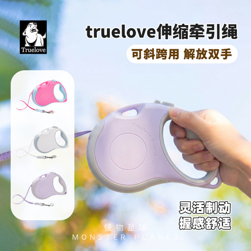 Truelove解放双手伸缩牵引遛狗绳