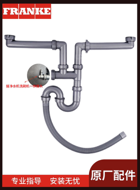 FRANK弗兰卡下水管接洗碗机净水机专用接头洗碗净水机二合一接头