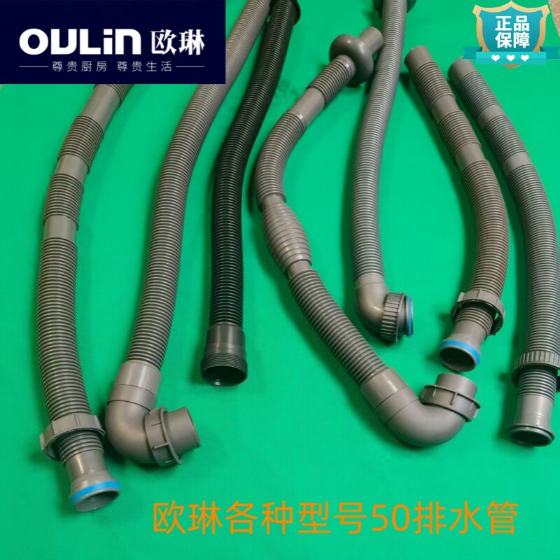 欧琳50排水管加长各种型号款式