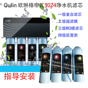oulin配件 原厂精品热销 欧琳净水纯水格帝瓦50Z4 50D7滤芯