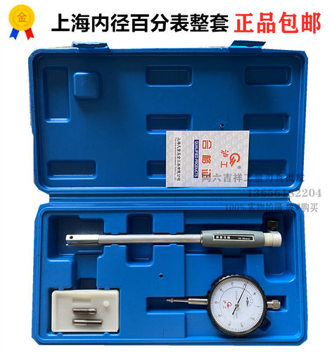 上海泸工内径百分表内孔指示表内径量缸表 10-18 35-50 50-160mm