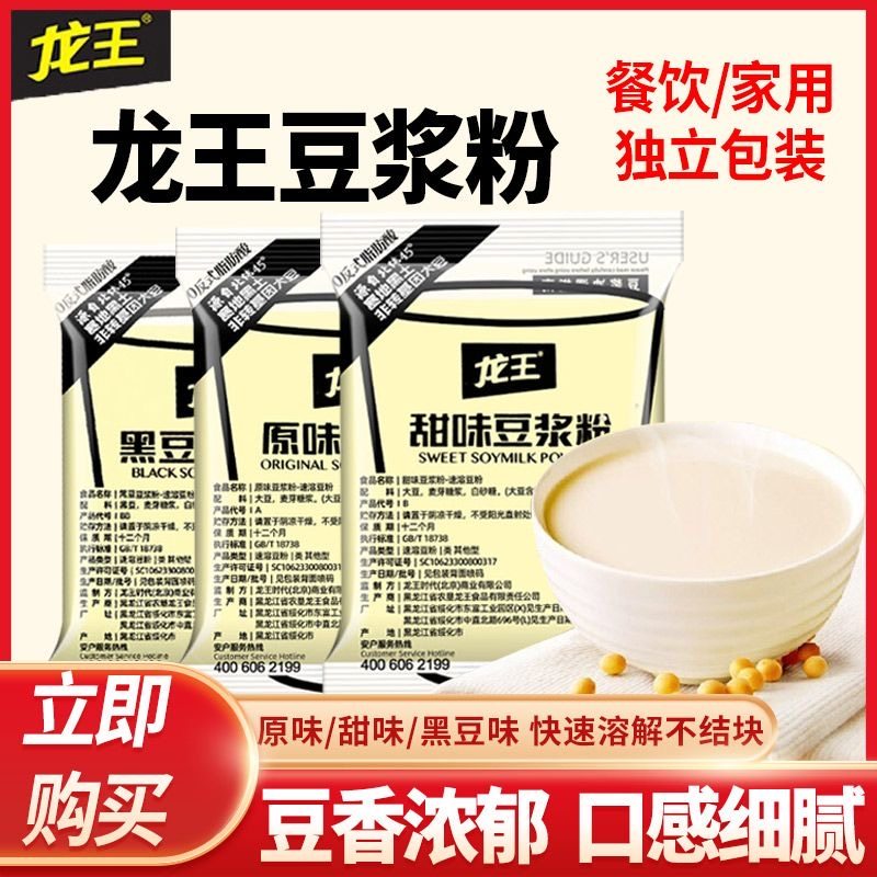 【整箱】龙王豆浆粉原味30g速溶家商用甜味黄黑豆浆豆奶早餐商用,咖啡/麦片/冲饮,豆浆,淘宝优惠券,粉丝福利购,淘宝优惠卷