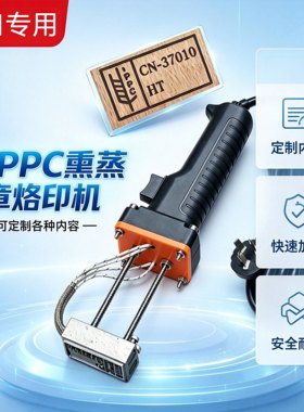 熏蒸章热烫印套装55*30MM可定制