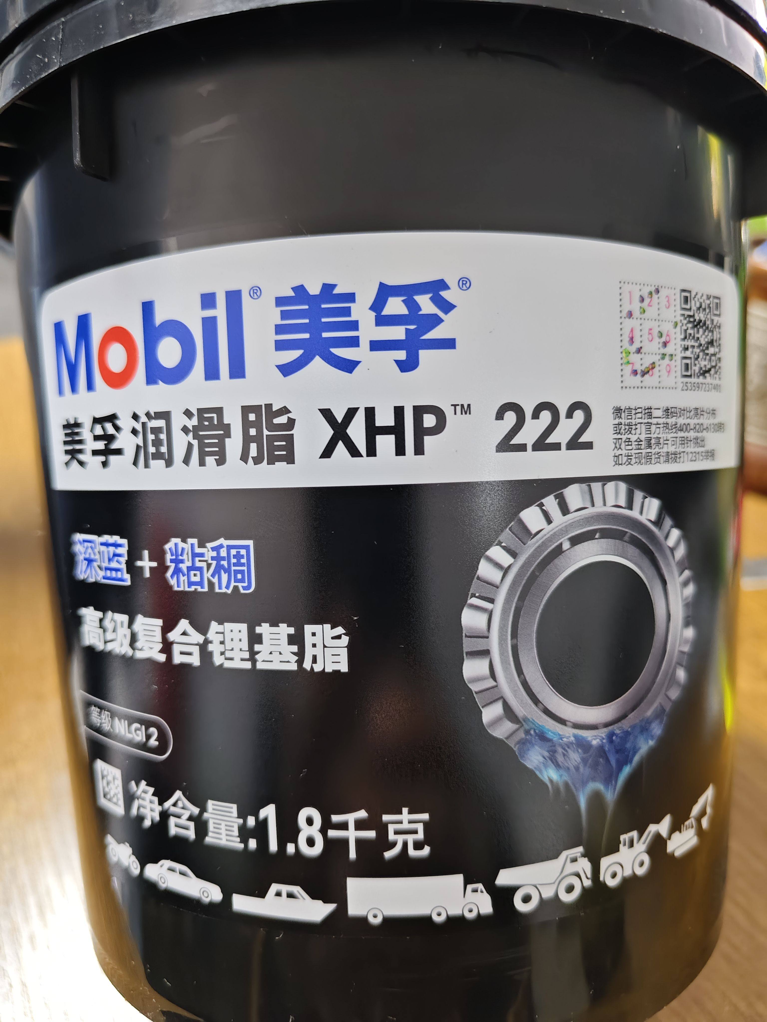 美孚XHP222高温润滑脂  1.8公斤装