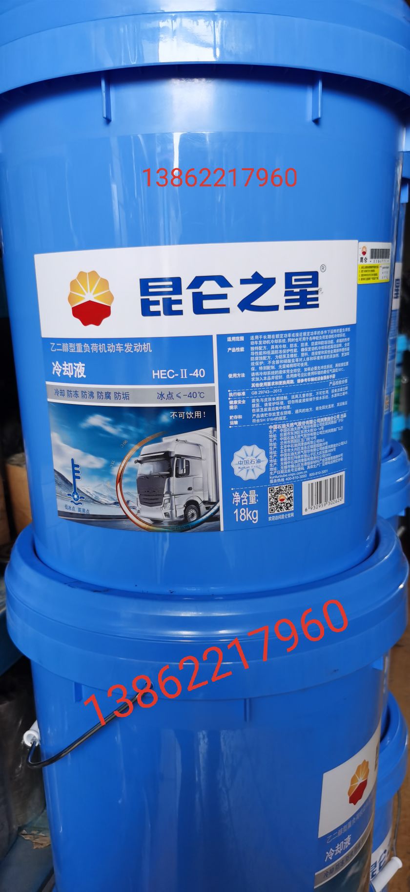 正品昆仑之星冷却液乙二醇重负荷机动车发动机-40度防冻液