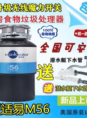 美国爱适易M56原装进口厨房垃圾处理器家用食物厨余研磨粉碎机M66