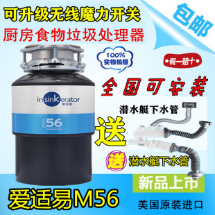 进口厨房垃圾处理器家用食物厨余研磨粉碎机M66 美国爱适易M56原装