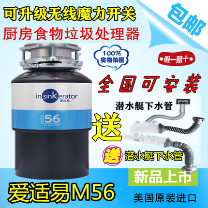 美国爱适易M56原装进口厨房垃圾处理器家用食物厨余研磨粉碎机M66
