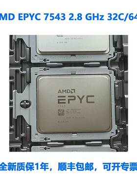 AMD EPYC 7543 CPU 2.8 GHz 32C/64T 服务器CPU深圳现货批量出