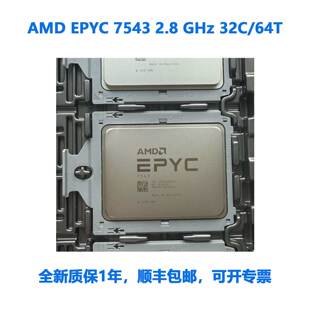 AMD EPYC 7543 CPU 2.8 GHz 32C/64T 服务器CPU深圳现货批量出