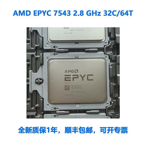 AMDEPYC7543CPU服务器CPU