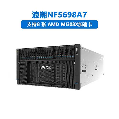 NF5698A7支持8张AMDMI308XH200