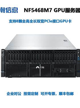 浪潮NF5468M7 超聚变G550V7 5090 L20 PR600D 八卡服务器批量订货
