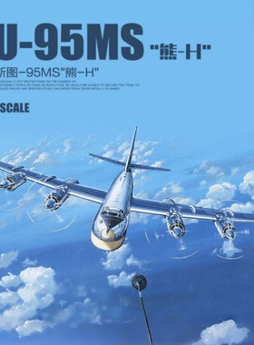 小号手拼装飞机 03904 图Tu-95MS熊-H战略轰炸机 1/144 胶粘模型