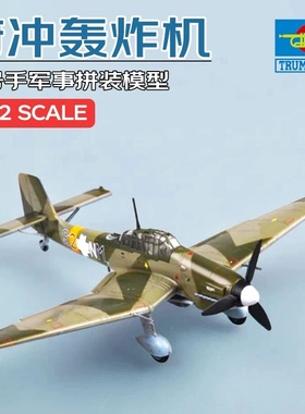 Hobbyboss 小号手模型 1/72 Ju-87D-3斯图卡俯冲轰炸机 80286