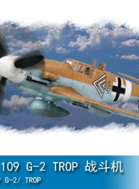 小号手HOBBY BOSS 1/72 Bf109 G-2 TROP 战斗机 80224