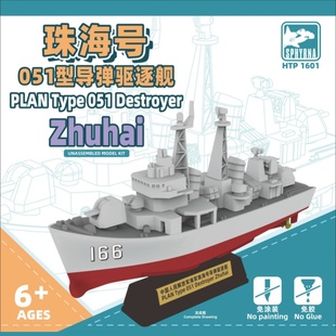 鸣一模型 鹰翔/双髻鲨舰船Q版免胶分色 HTP1601 珠海号导弹驱逐舰