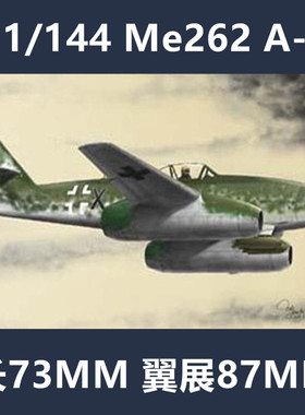 小号手01318静态塑料拼装模型1/144飞机Me262喷气式A-2a轰炸机
