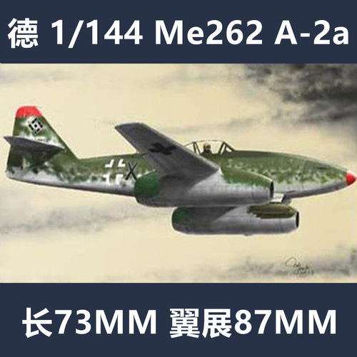 小号手01318静态塑料拼装模型1/144飞机Me262喷气式A-2a轰炸机