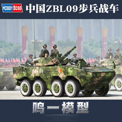 包邮hb小号手1/35中国步兵战车