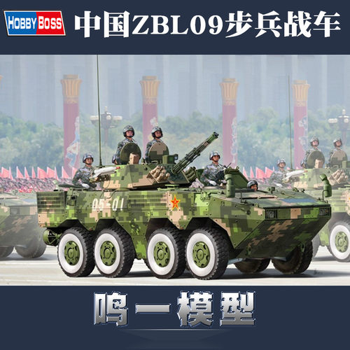 包邮hb小号手1/35中国步兵战车