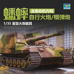 小号手 1/35 蟋蟀 17cm自行火炮 21cm自行榴弹炮 00378