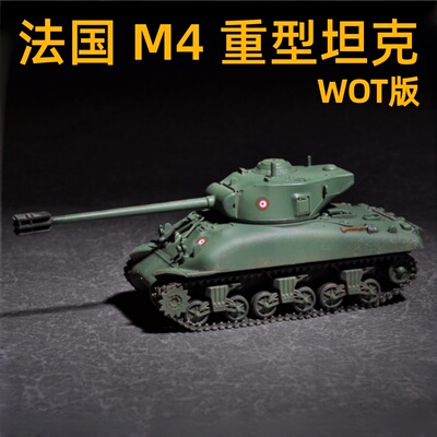 小号手1/72法国M4坦克模型
