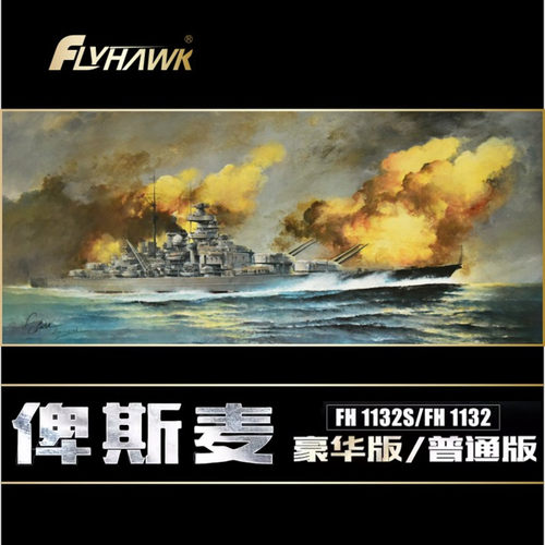 鹰翔船模俾斯麦战列舰