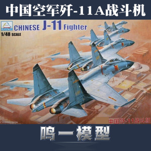 小号手军模80398飞机拼装模型航模1:48现代中国空军歼-11A战斗机