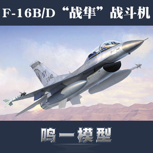 小号手 144F 战隼 双座战斗机 模型 拼装 03920 16B