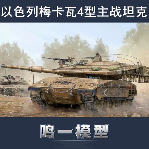 小号手胶粘拼装模型军事模型