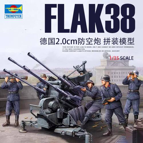小号手1/35FLAK38防空炮模型