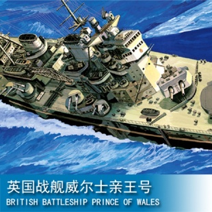 小号手80606英国皇家海军威尔士亲王号战列舰1/350军事拼装模型
