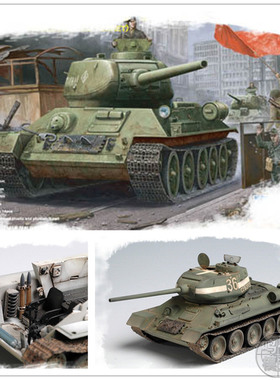 小号手 84807 84809 拼装模型 1/48T34/85中型坦克1944年型全内构